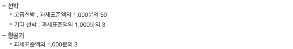 선박, 항공기 재산세 세율