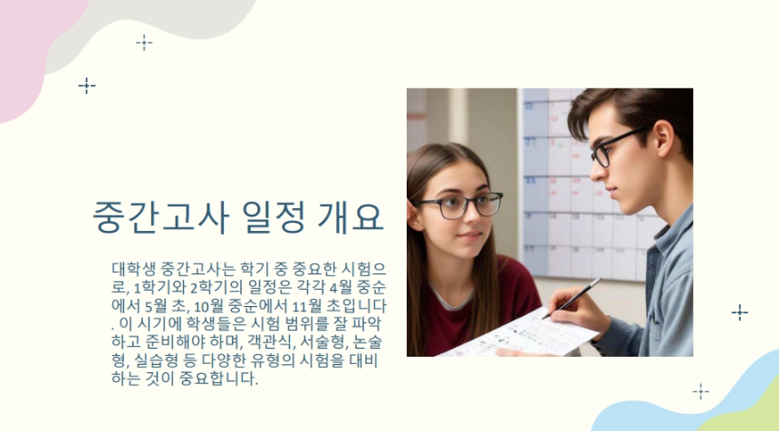 대학생 중간고사 완벽 대비법 – 학점 올리는 공부 전략 & 과목별 고득점 팁!