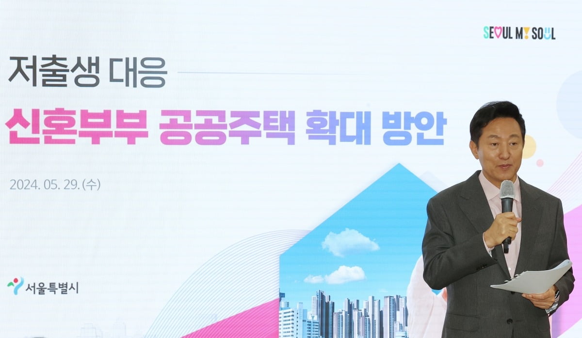 오세훈 서울시장이 29일 오전 서울시청에서 신혼부부 공공주택 확대 방안을 발표하고 있다.