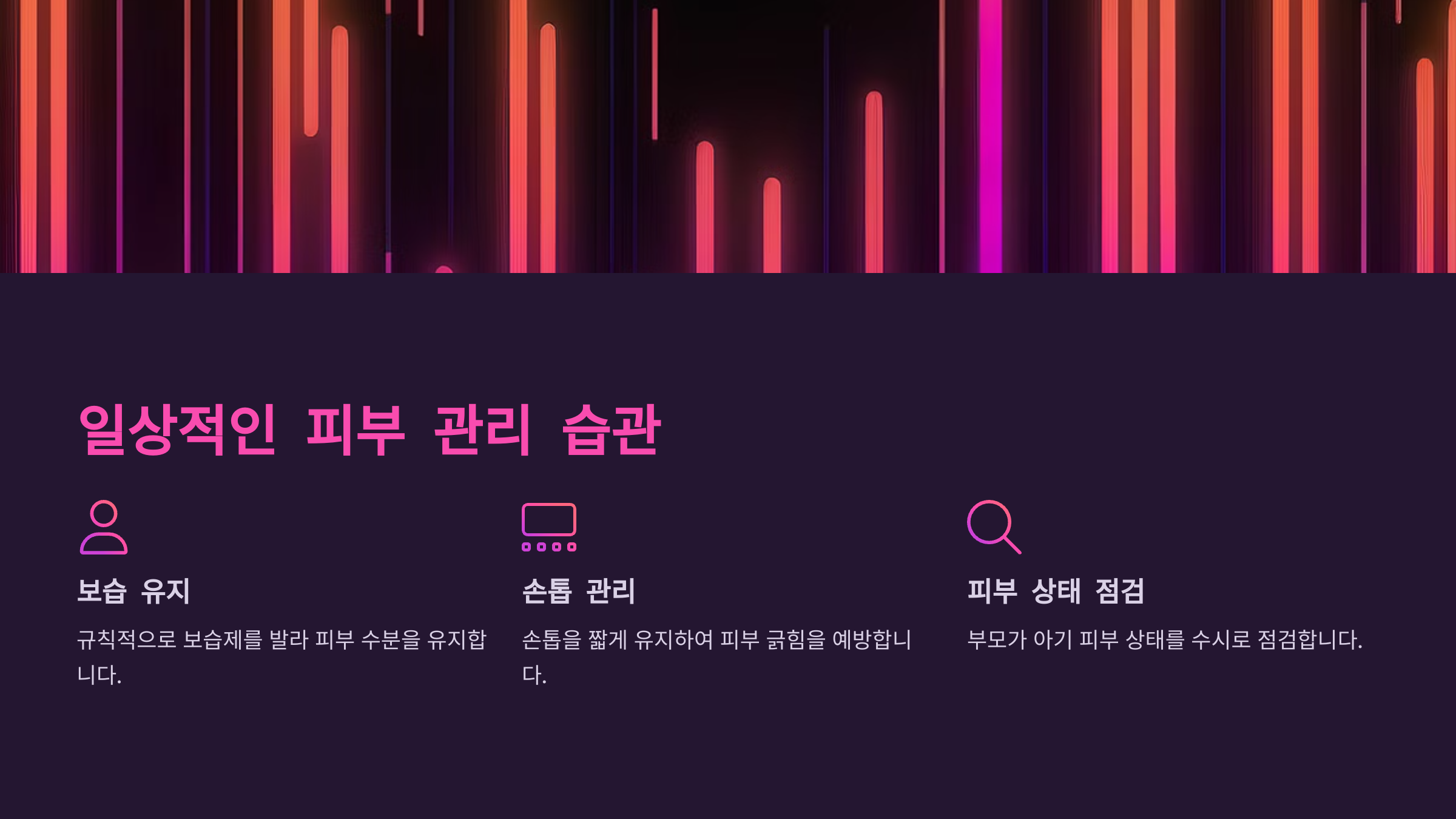 일상적인 피부 관리 습관