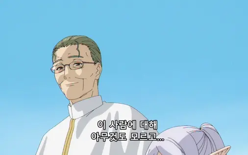 장송의프리렌-프리렌대사-아무것도모르고-이미지