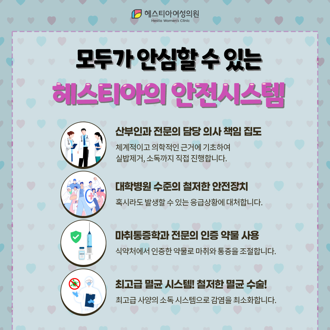 모두가 안심할수있는 헤스티아의 안전시스템