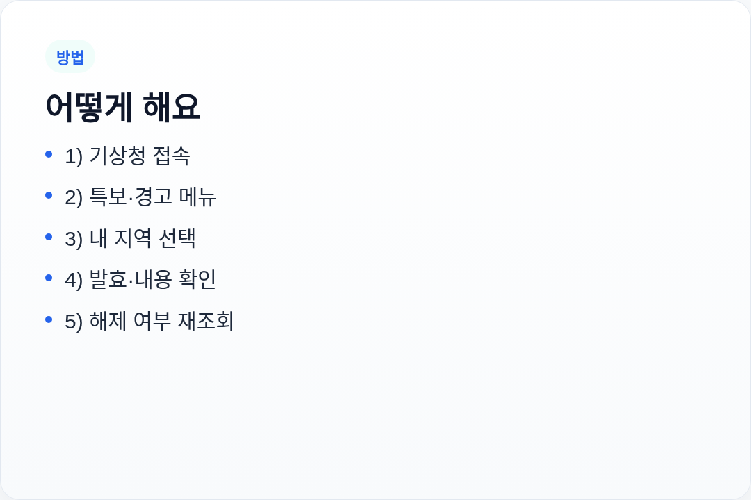 어떻게 해요