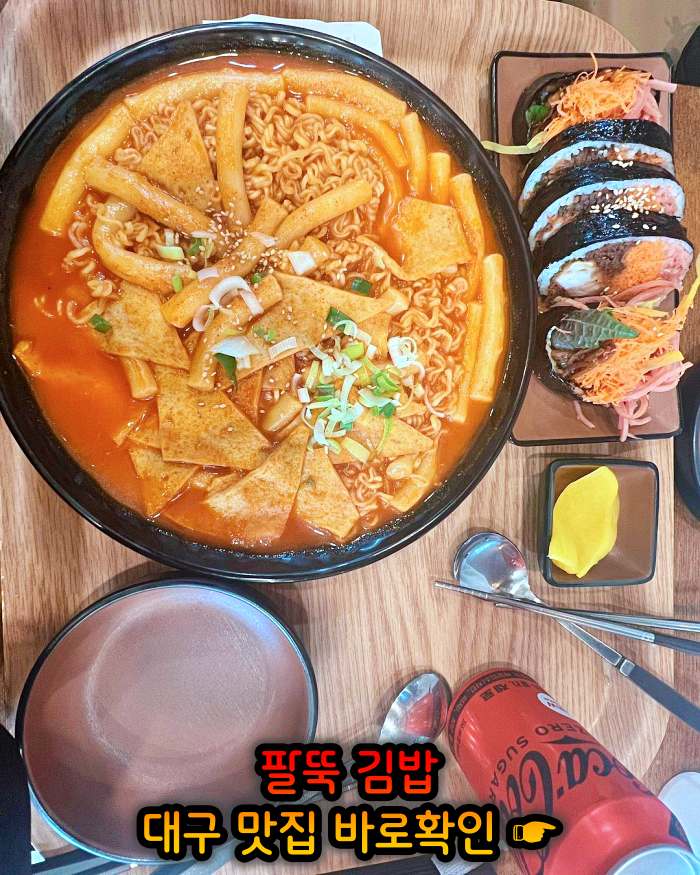 대구 월배시장 맛집 팔뚝 김밥
