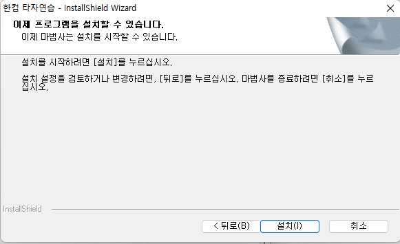 한컴 타자연습 다운로드