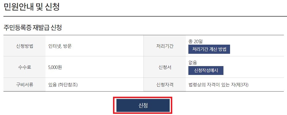 신분증 재발급 신청방법1