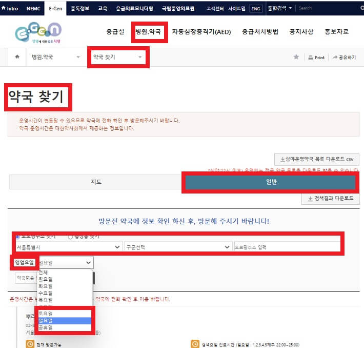 주말_공휴일_운영_약국_검색화면