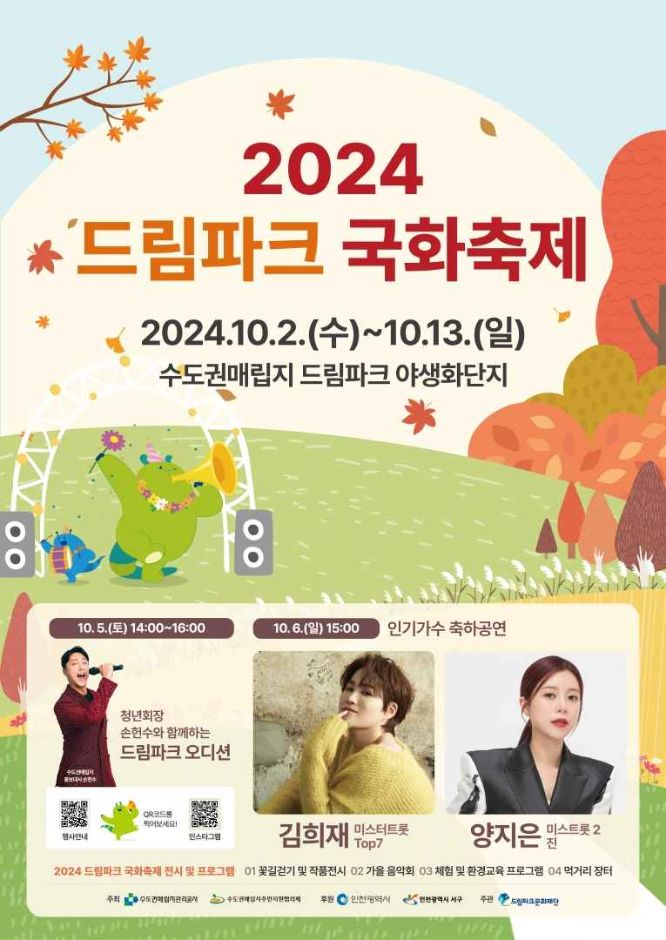 드림파크 국화축제1