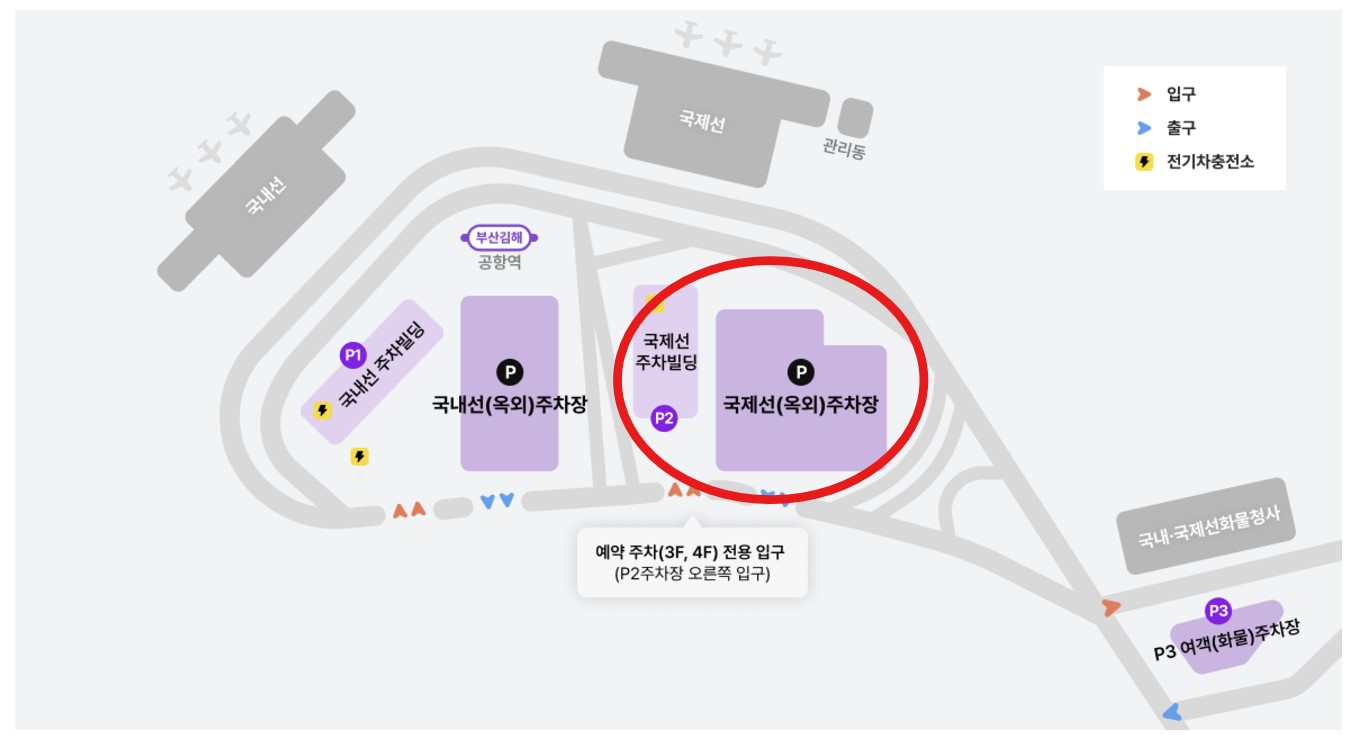 김해공항 국제선 주차장