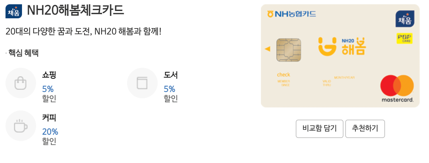 NH20 헤봄 체크카드 사ᄌ
