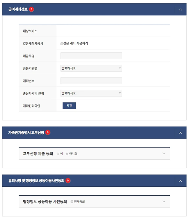 통합처리_서비스_신청서_예시_계좌정보_및_사전동의.webp