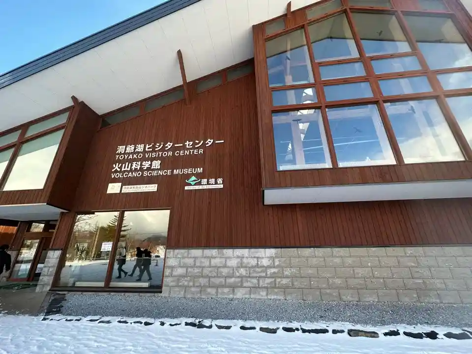 도야호 화산과학관