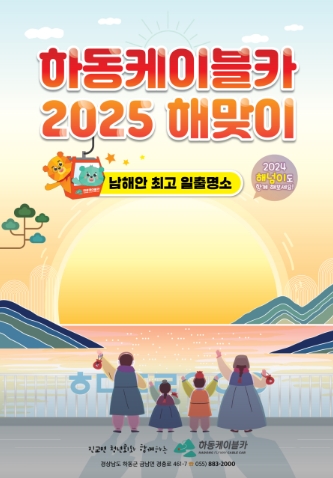 생생정보 하동