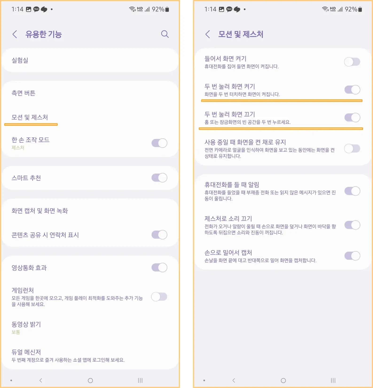 노크온-기능-활성화하는-방법