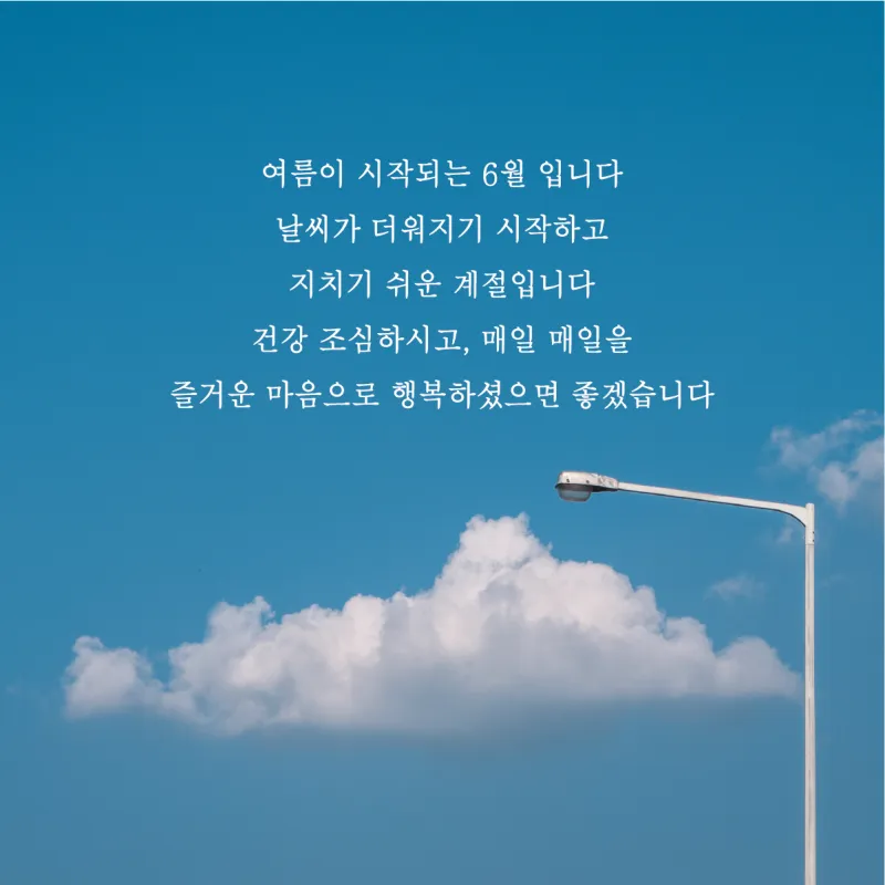한여름 인사말 예시 모음 카톡_5