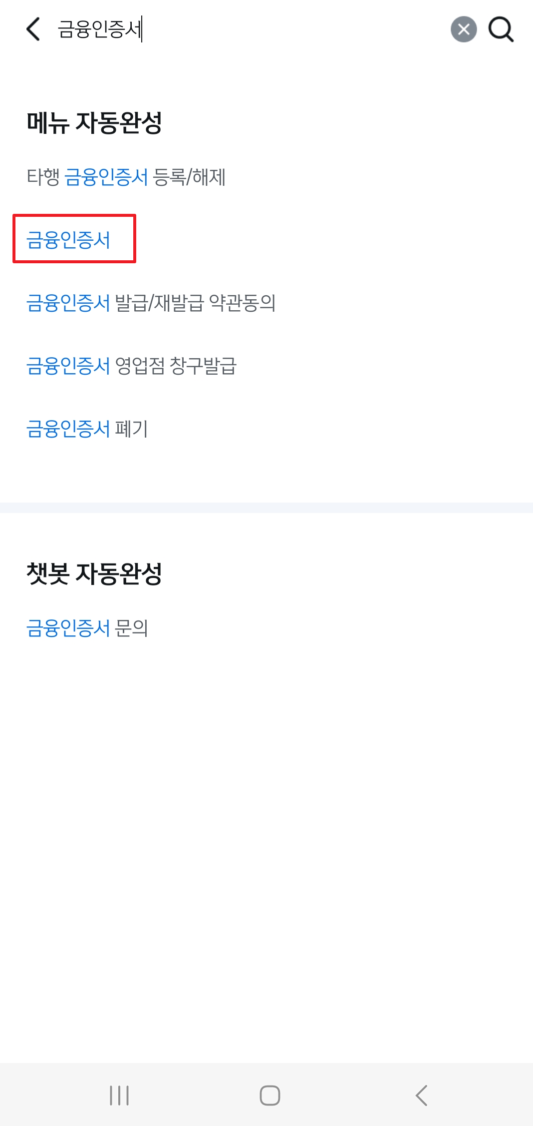 금융인증서 발급방법