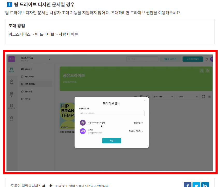 미리캔버스 무료 사용법 안내 사이트