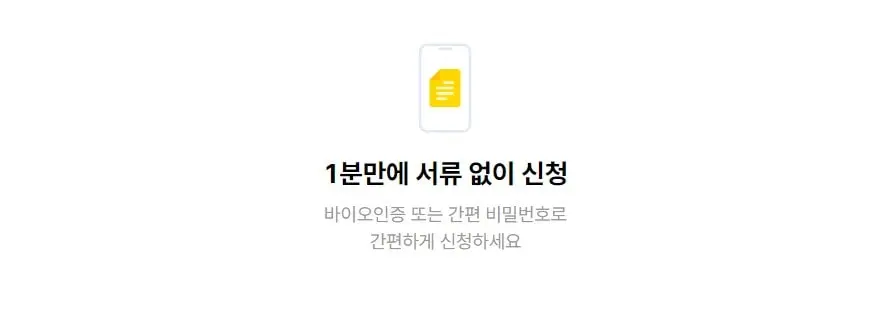 케이뱅크 비상금대출 신청 서류