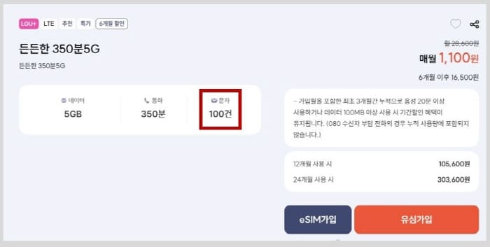 알뜰폰문자요금