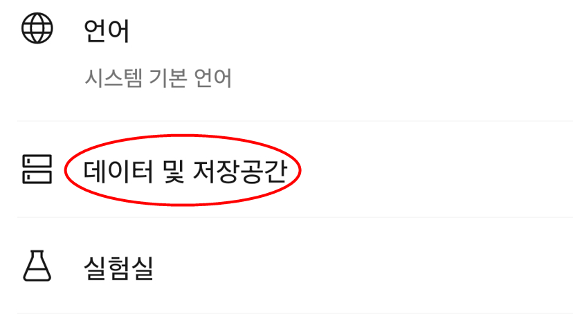 카카오톡 모바일 저장공간 관리