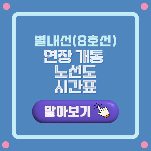 별내선(8호선) 연장 개통 노선도, 시간표