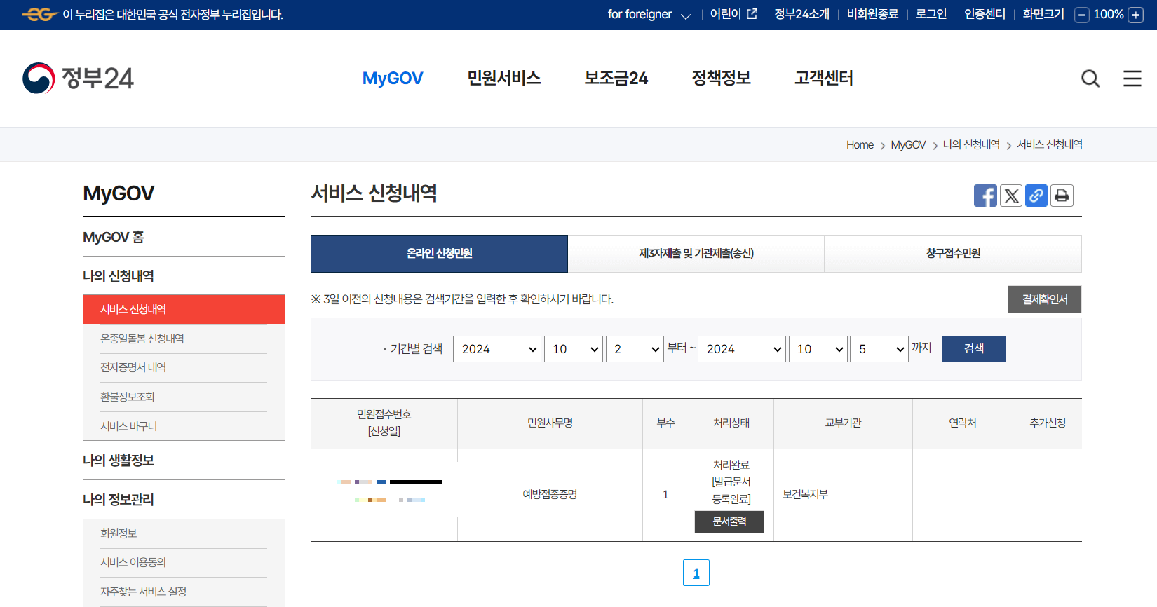 예방접종증명서 발급 완료