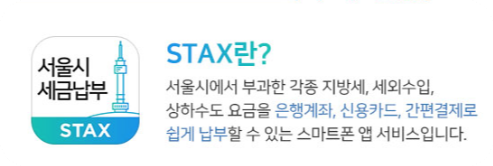 STAX 서비스 이용