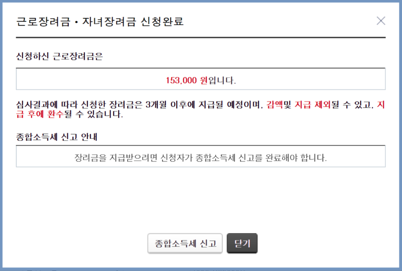 2023 근로장려금 신청자격, 지급일 최대 330만원 지원