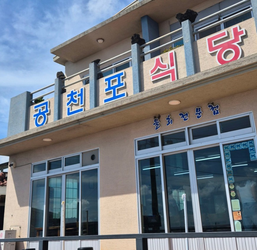 생생정보 스타밥집 구본승 갈치국 식당