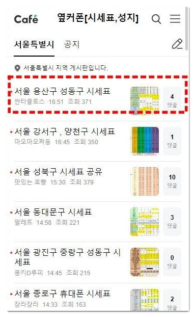 옆커폰-시세표