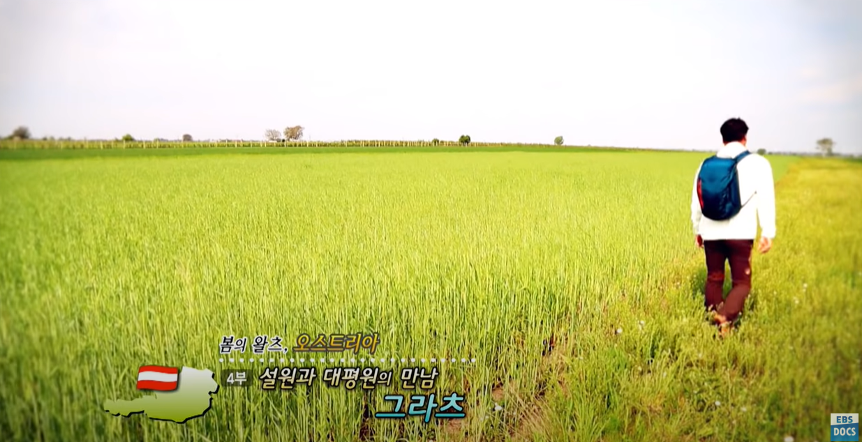 오스트리아 4부