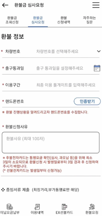 '고속도로 통행료 앱' 조회 및 납부 화면 이미지