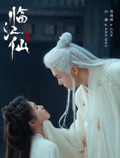 [중드 추천 다시보기] 임강선 줄거리&amp;#44; 결말&amp;#44; 리뷰&amp;#44; 등장인물