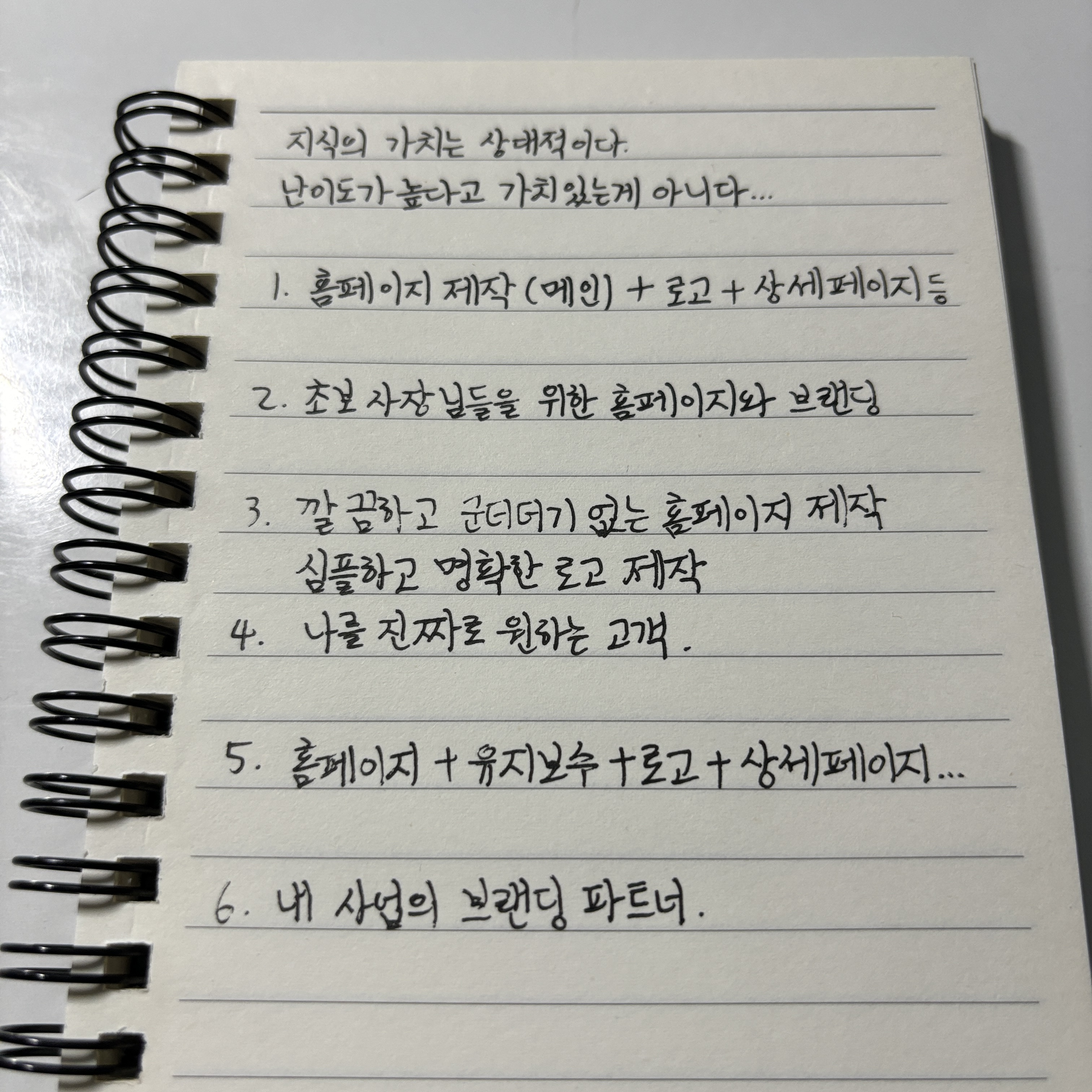 홈페이지 수익화를 위한 단계 정리