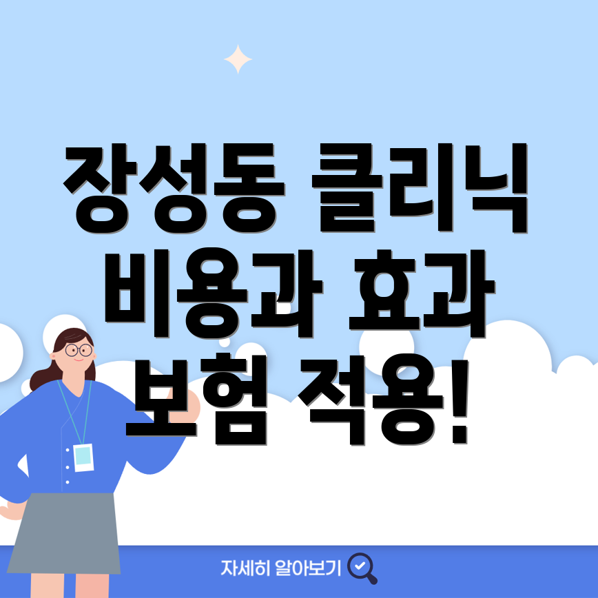성장클리닉