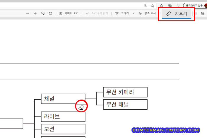 엣지 PDF 뷰어 지우기