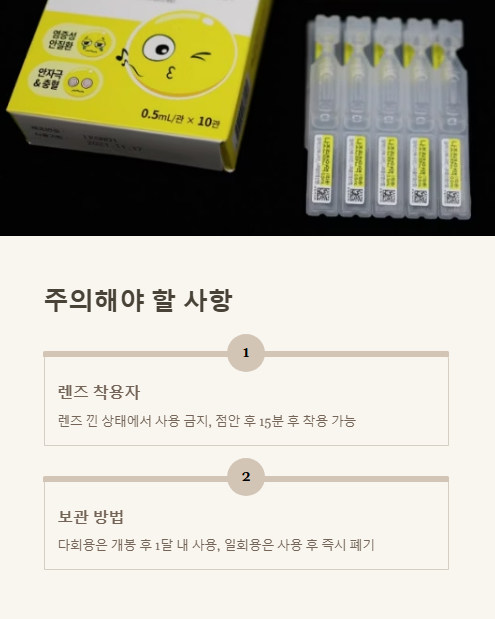 주의해야 할 사항