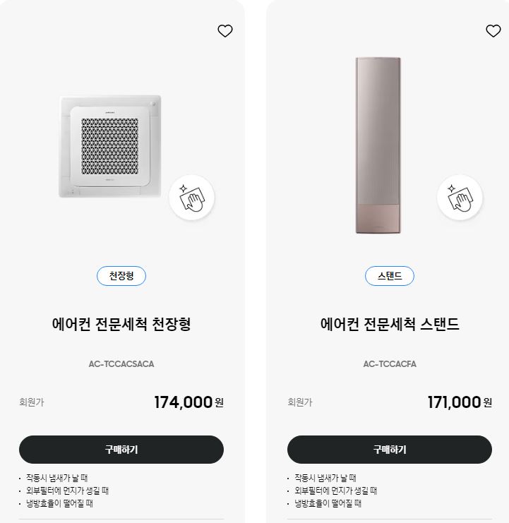 삼성에어컨 전문세척 예약하러 가기