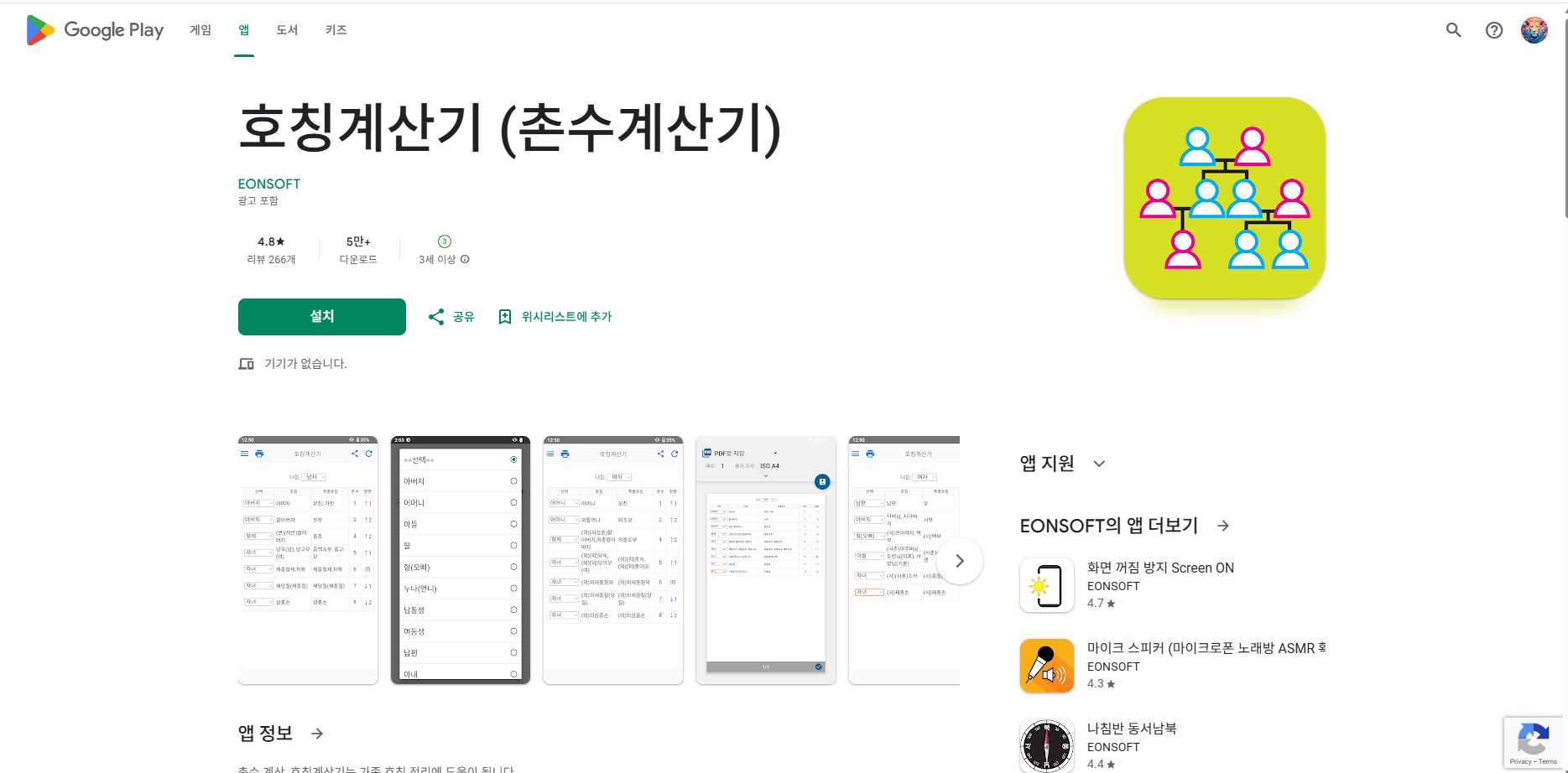 호칭계산기 앱, 촌수계산, 가족관계 호칭정리