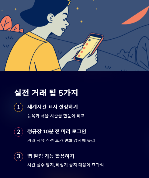 실전 거래 팁