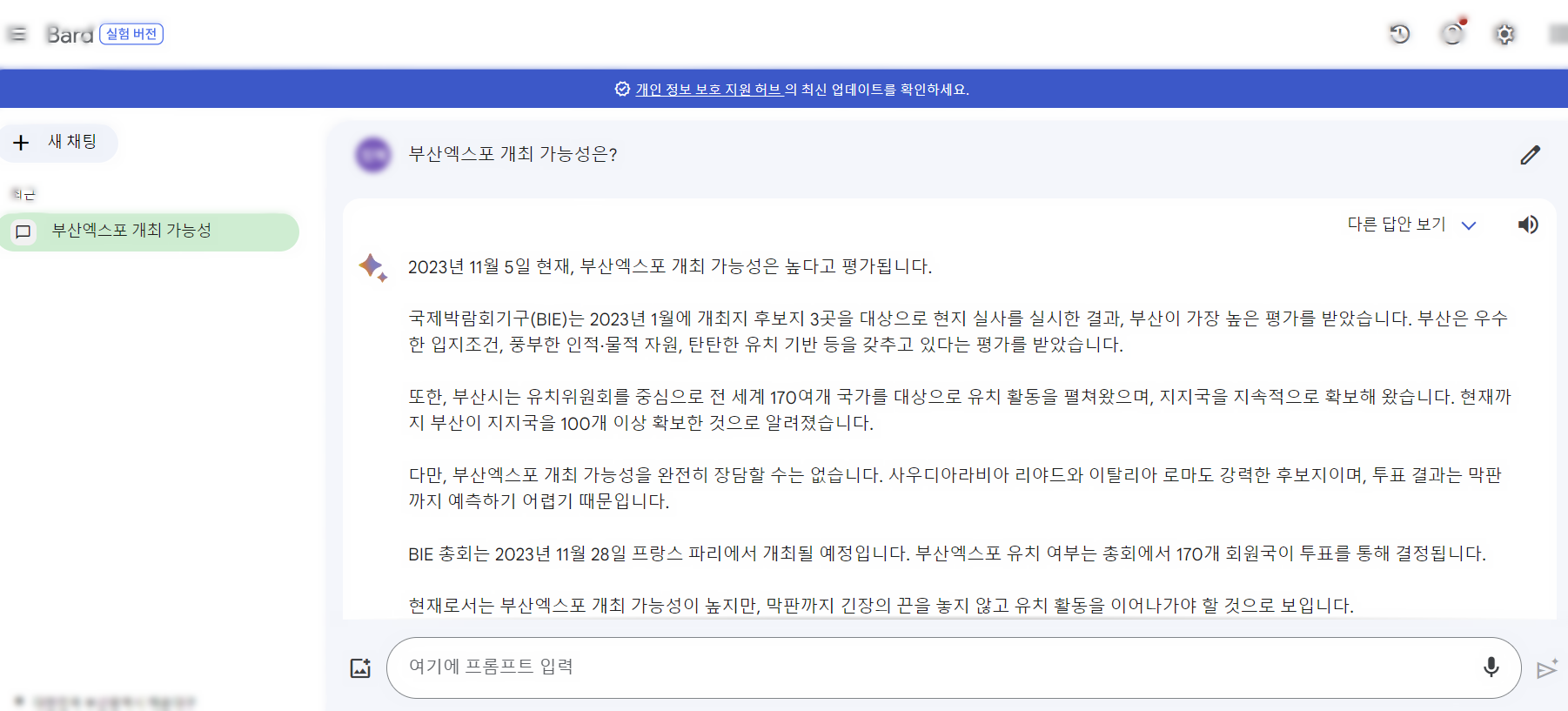 바드 답변