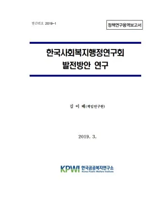 사회복지행정사 자격 과정 이수과목 실무활용 취업전망_6