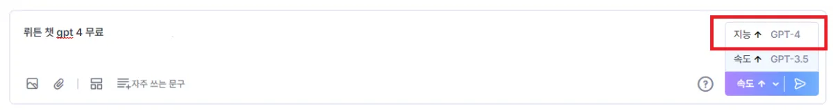 뤼튼-GPT-4-무제한-무료