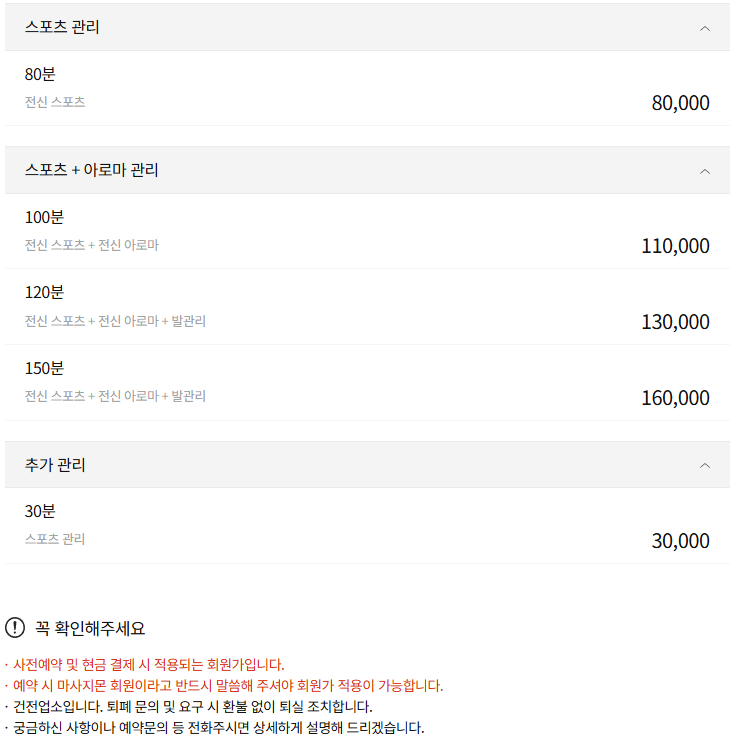 부산마사지 J테라피 코스 안내