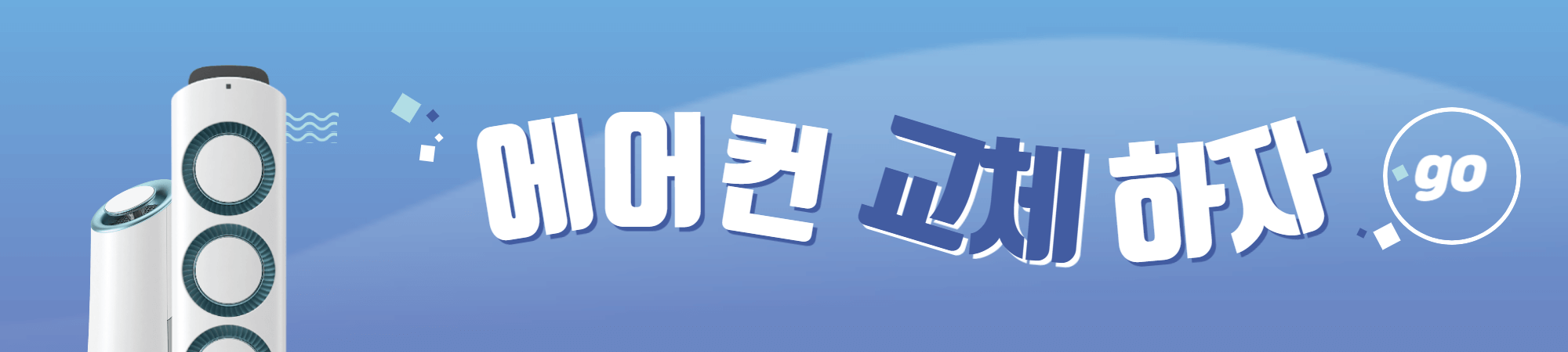 소상공인 에어컨 교체 지원금