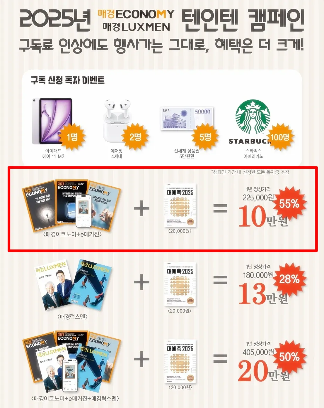 매경이노코미-텐인텐-구독할인-캠페인