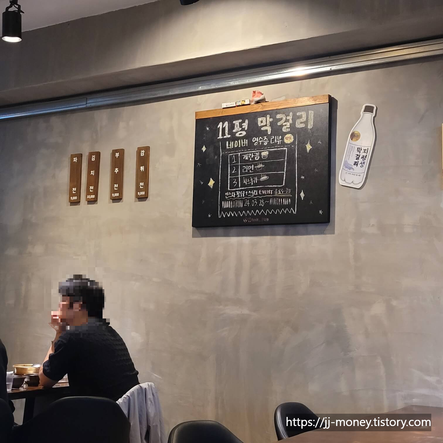 부산대 11평 막걸리 관련 사진