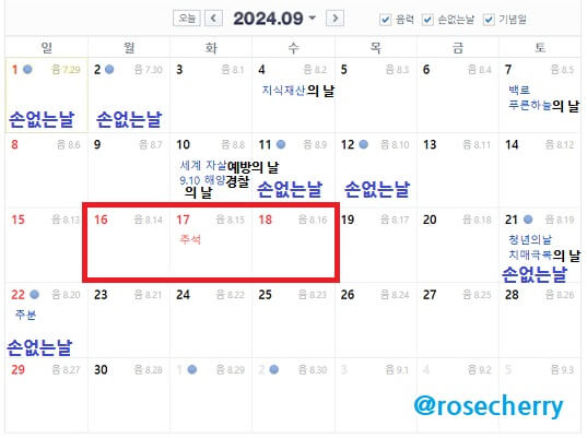 2024년-9월-달력-추석연휴와-손없는날포함