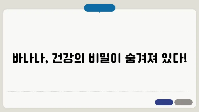 바나나의 효능 : 영양이 풍부한 과일