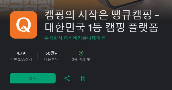 캠핑장 예약 추천 앱